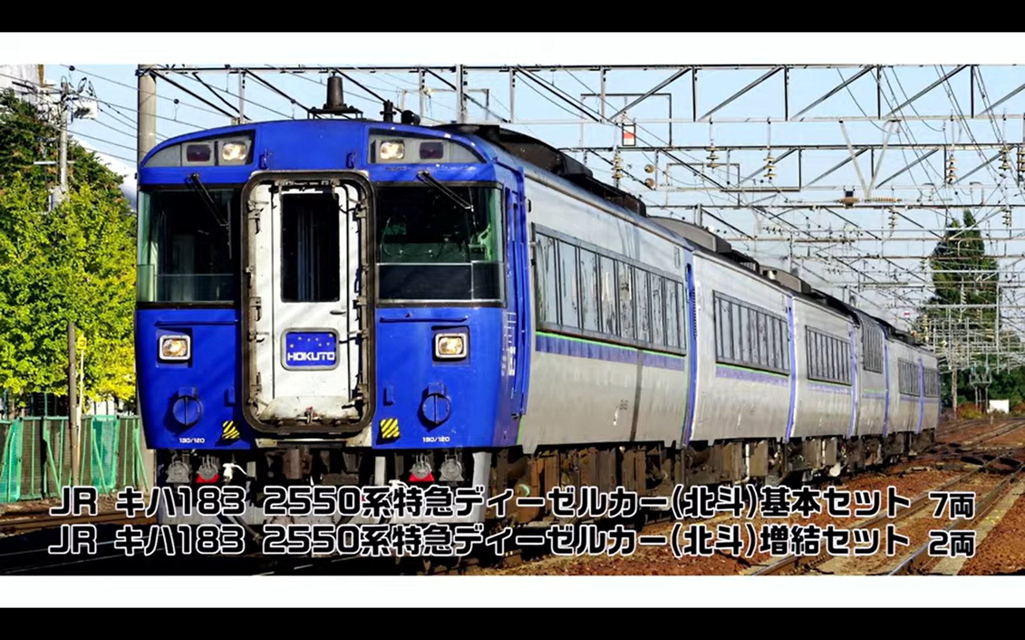 JR Express キハ183系2550 特急ディーゼルカー(HＥT） TOMIX 92649 JR キハ183-2550系特急ディーゼルカー（HET） TOMIX
