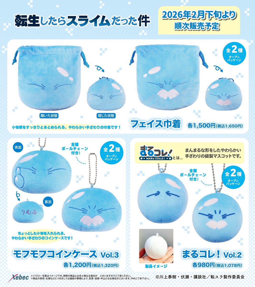 転生したらスライムだった件