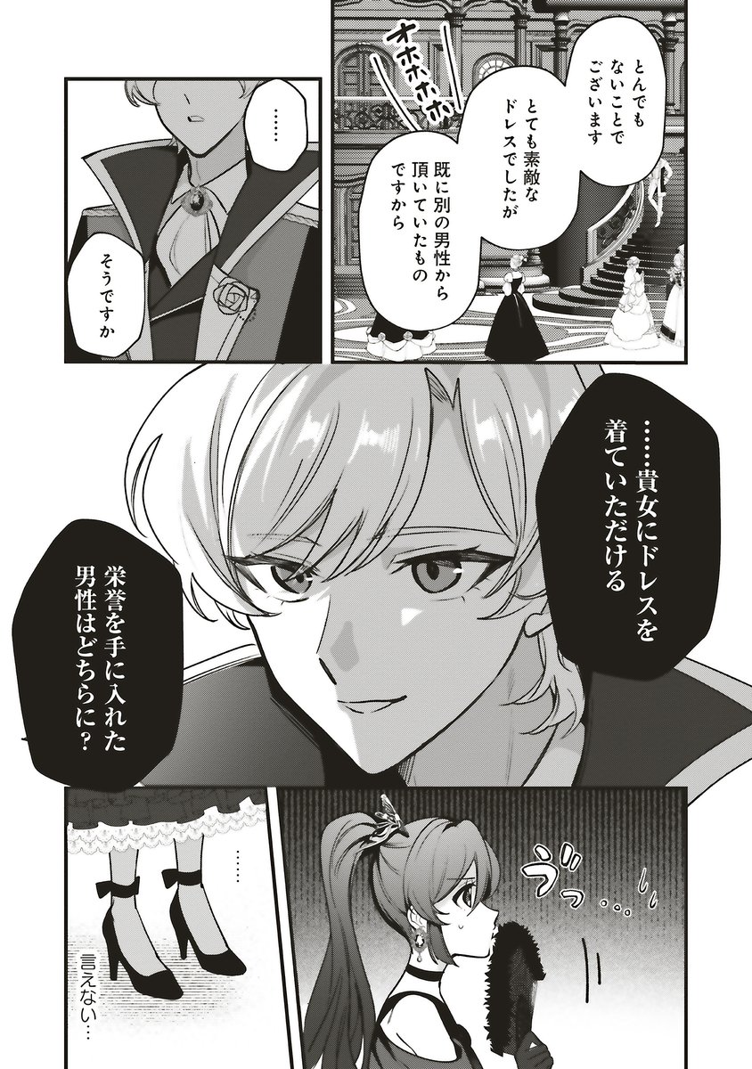 悪評令嬢なのに、美貌の公子が迫ってくる』 第3話②が更新されました