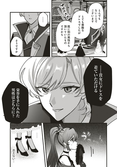 悪評令嬢なのに、美貌の公子が迫ってくる』 第3話②が更新されました