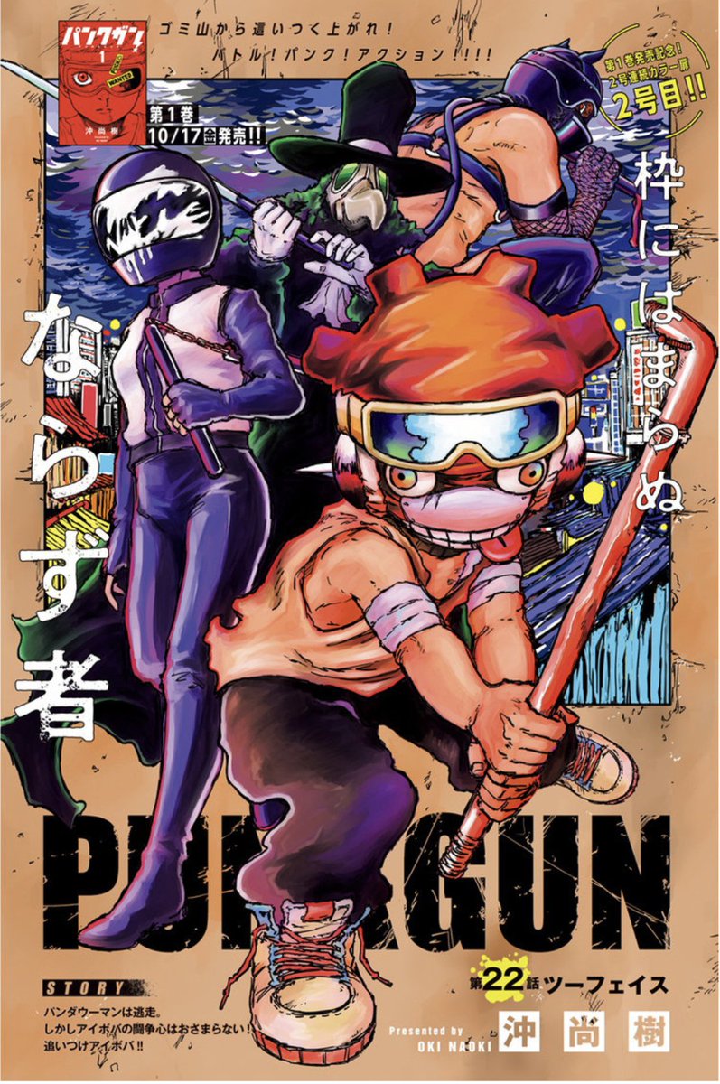 本日発売のYJ45号に
『#パンクガン』第22話ツーフェイスが掲載中です。⚡️⚡️
今週は第1巻発売記念2号連続カラー扉第2弾!!
|◤ アイボバとの戦闘中、パンダウーマンが逃走。
しかしアイボバの闘争心はおさまらず…!?◢|
第1話無料試し読みはこちら👇
https://t.co/JSWI3yuu2w