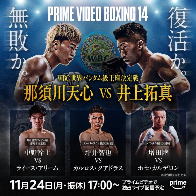 ボクシングポスターB2　西岡vsムンロー　リナレスvsチャベス　ロマゴン　山中 ボクシングポスターB2 西岡vsムンロー リナレスvsチャベス ロマゴン