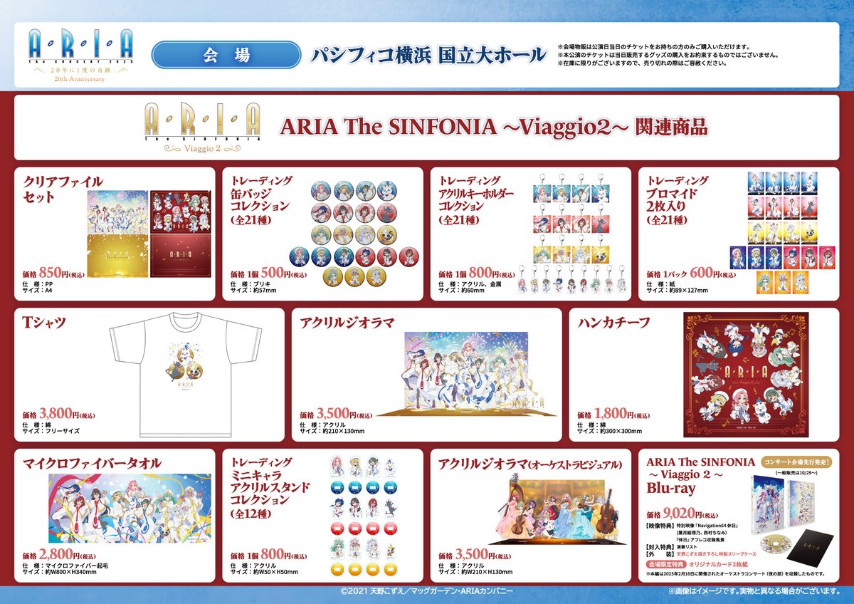 ARIA グッズ まとめ売り 0000000029722_9n6Lk2n.jpg