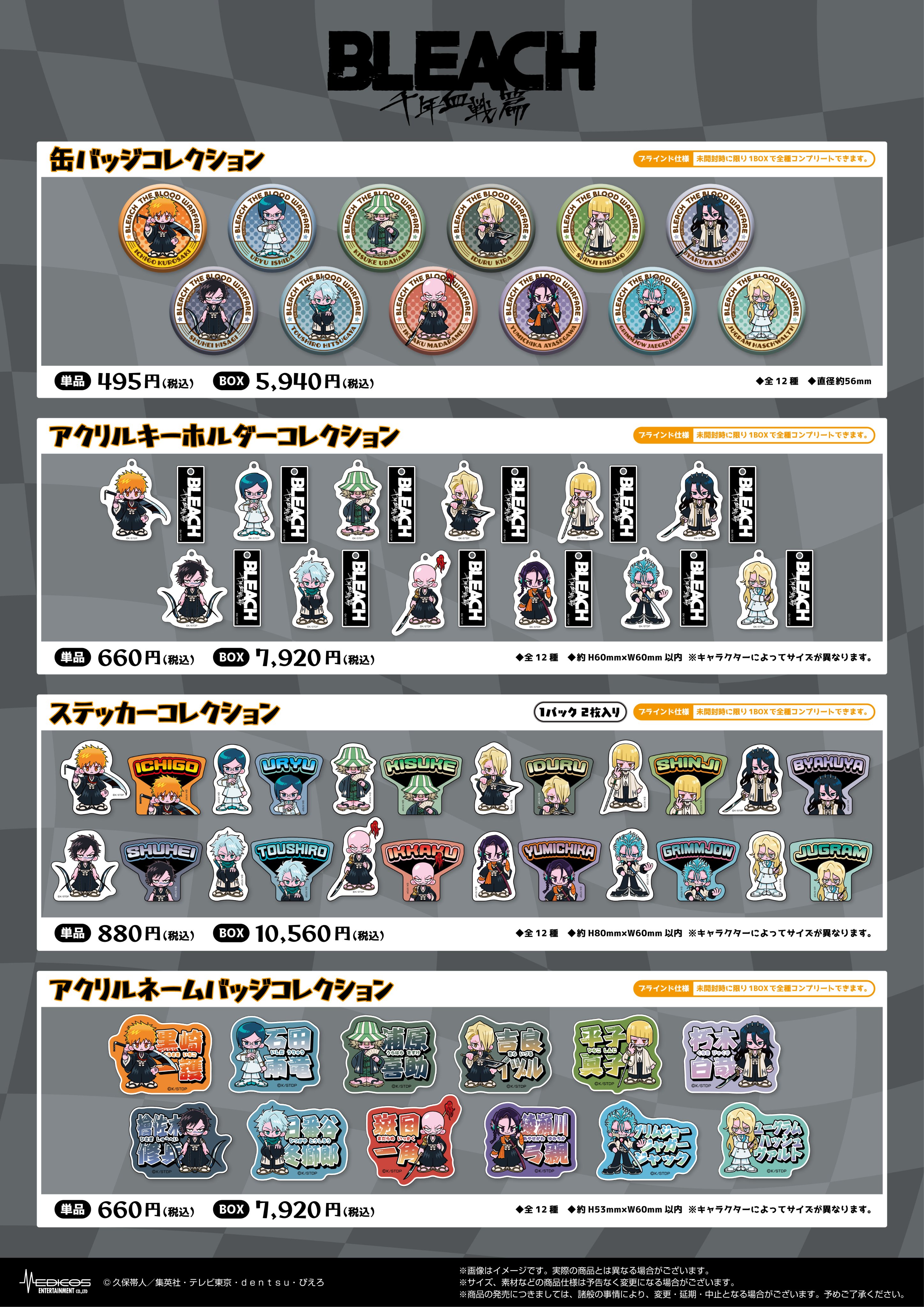 BLEACH グッズ情報 on X: 