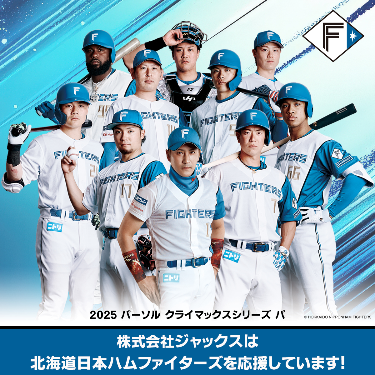 📢 2025 パーソル クライマックスシリーズ パ 明日開幕