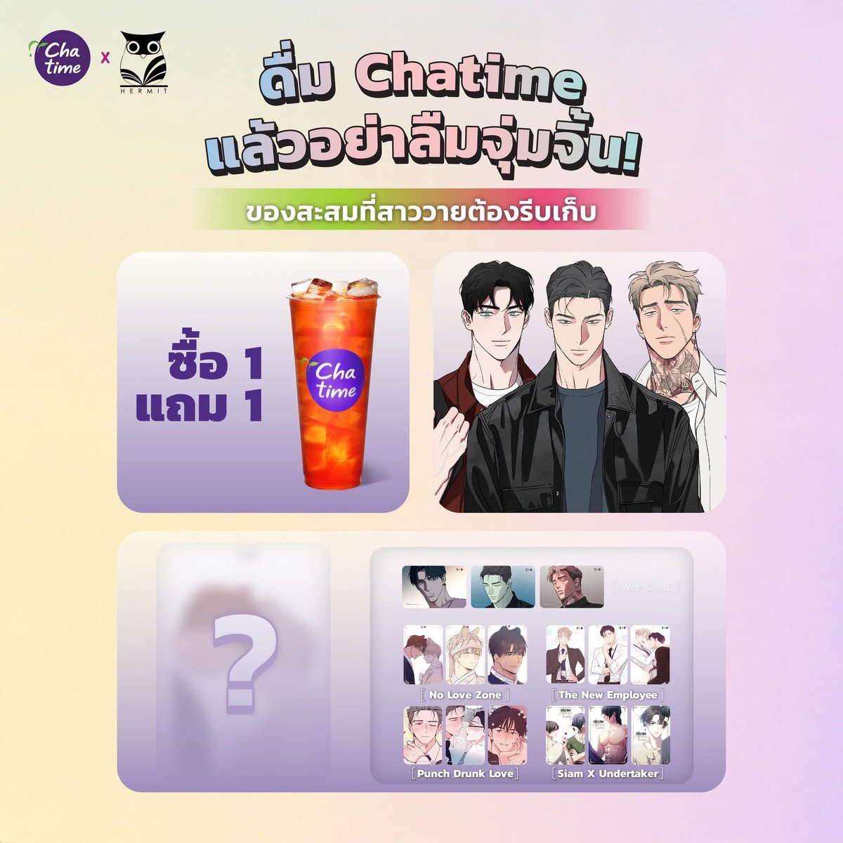 Chatime_thai's tweet image. 🔥💖 Chatime x Hermit ในงาน Book Fair
🎁 โปรโมชันเฉพาะงานสุดพิเศษซื้อ 1 เซต ฟรีอีก 1 เซต
💰ราคาเพียง 280 บาท 
🗓วัน 9 - 19 ตุลาคม 68
⏰เวลา 10:00 – 21:00 น.
📍 ฮอลล์ 5–6-7 ชั้น LG ,QSCC
#chatimexhermit #NoloveZoneTH #PunchDrunkLove #TheNewEmployee ##SIAMXUNDERTAKER #งานหนังสือ68
