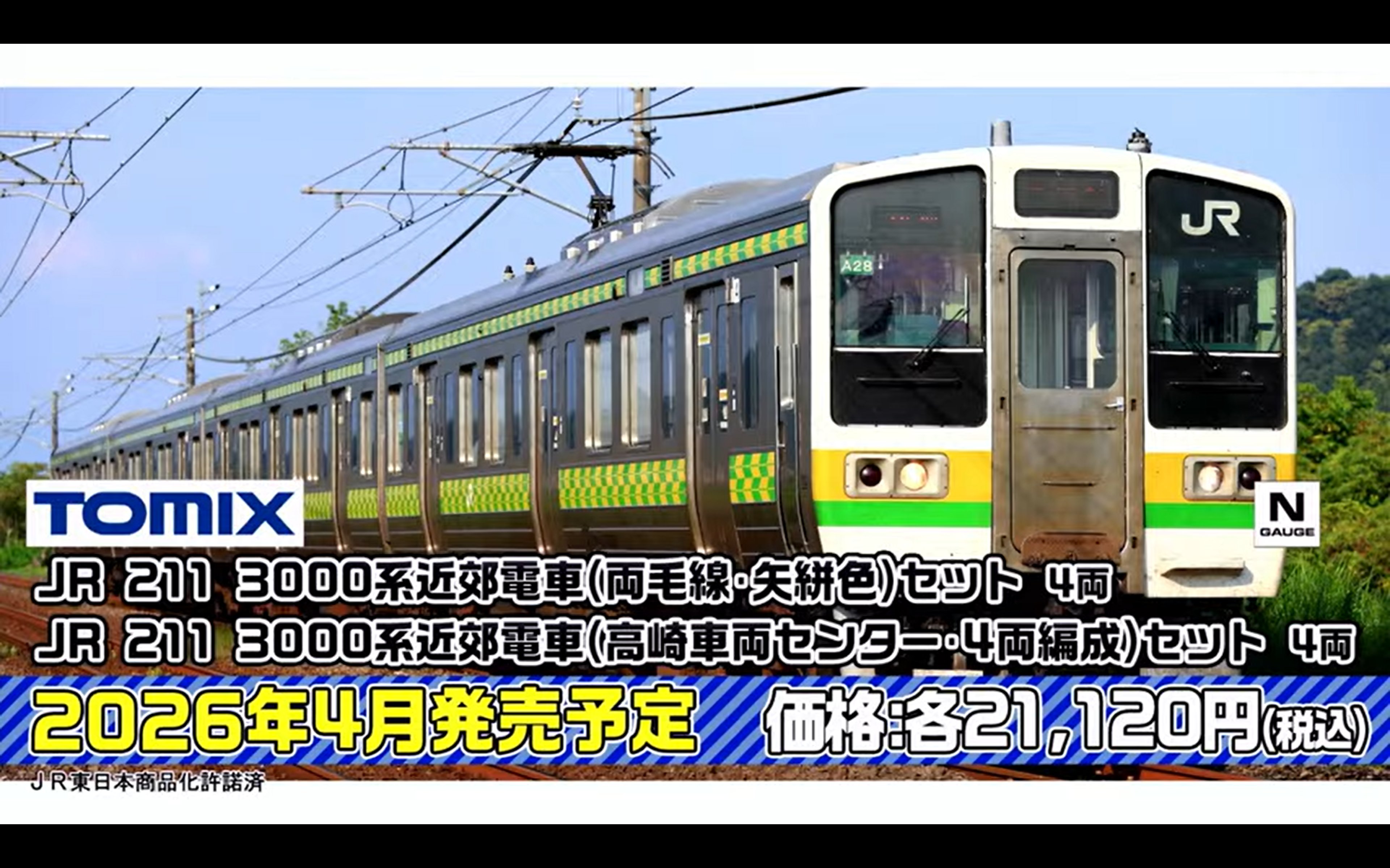 トミーテック　車両　ミックス NgaugeJP - 横濱模型 on X: 