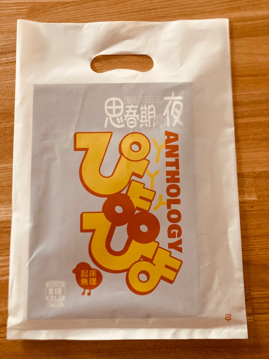 袋がまず届いたぜ〜！かわいい〜！！