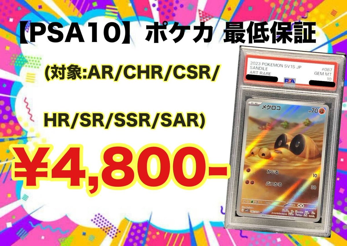 ポケカ　AR SR CHR まとめ売り 1枚当たり 100円以下 ポケモンカード AR まとめ売り 65枚セット