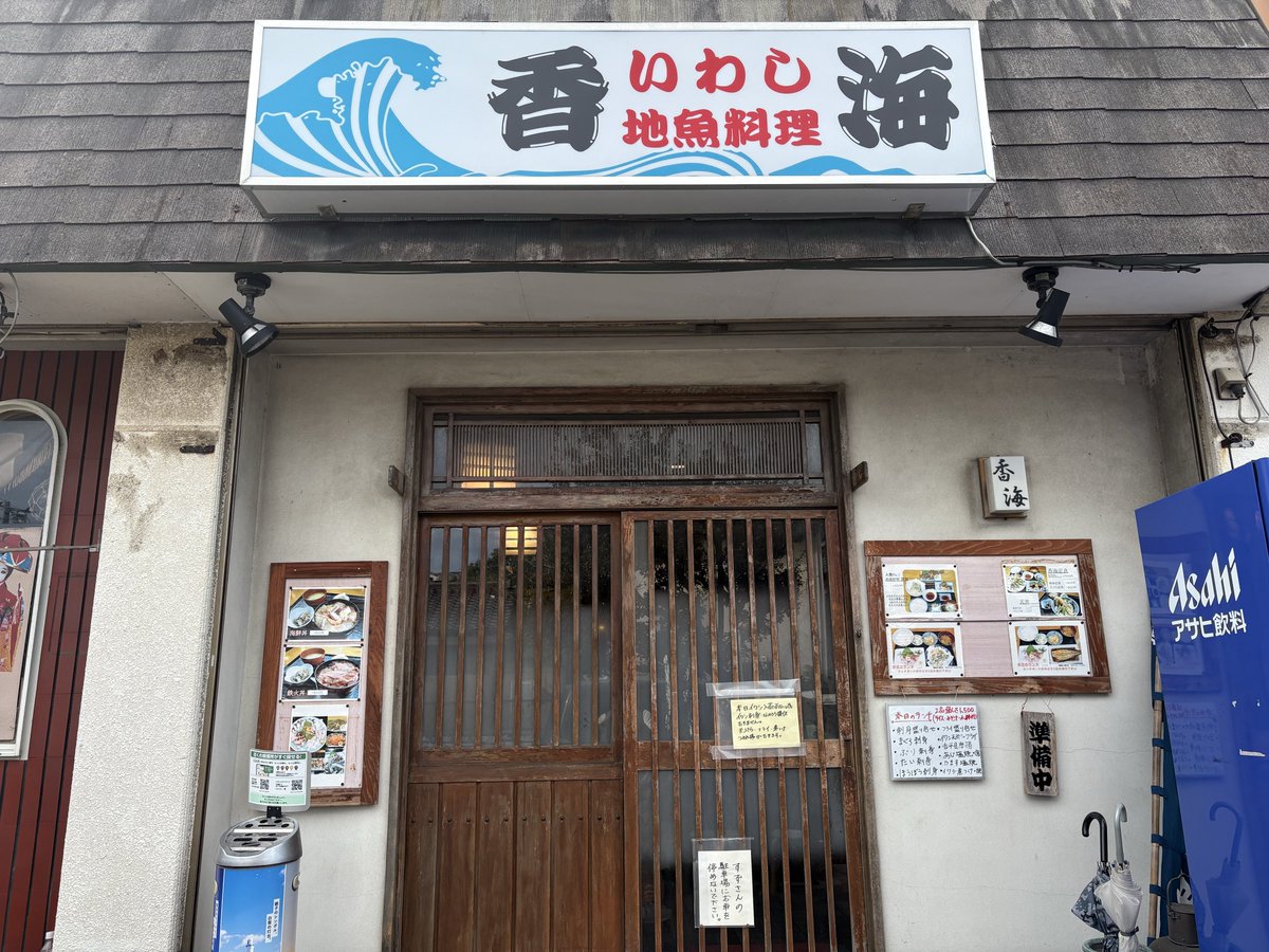insyoku_food's tweet image. 銚子

香海

2年半ぶり。
飲みに来たぞ銚子!!

#いわし料理 #海鮮丼