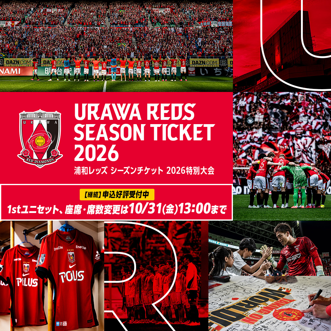 URAWA REDS 2016年シーズン サイン入りポスター　直接受取りできる方 浦和レッズオフィシャル on X