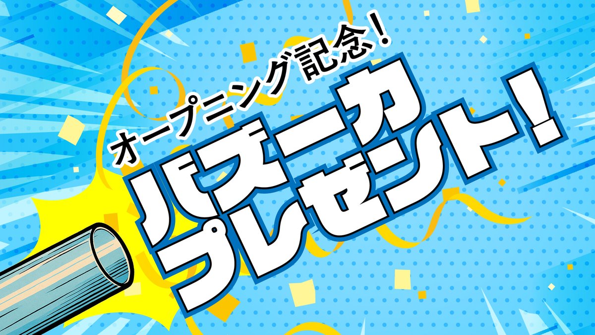 📢ホーム開幕節イベント 10/15(水) 佐賀戦のホーム開幕節に向けて