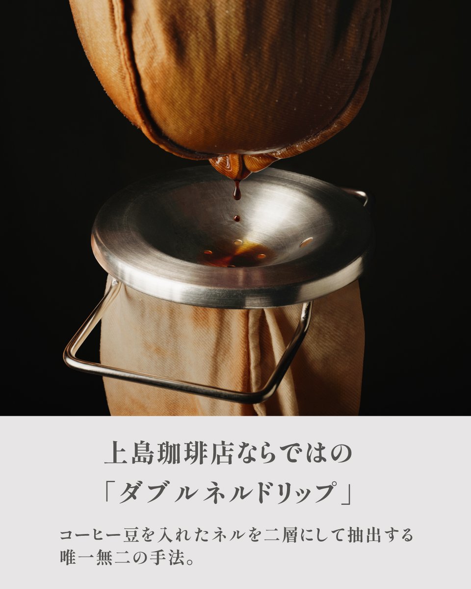 上島珈琲店 青山店限定 新スタイルコーヒー「JAPAN」新登場✨ 惜しみ