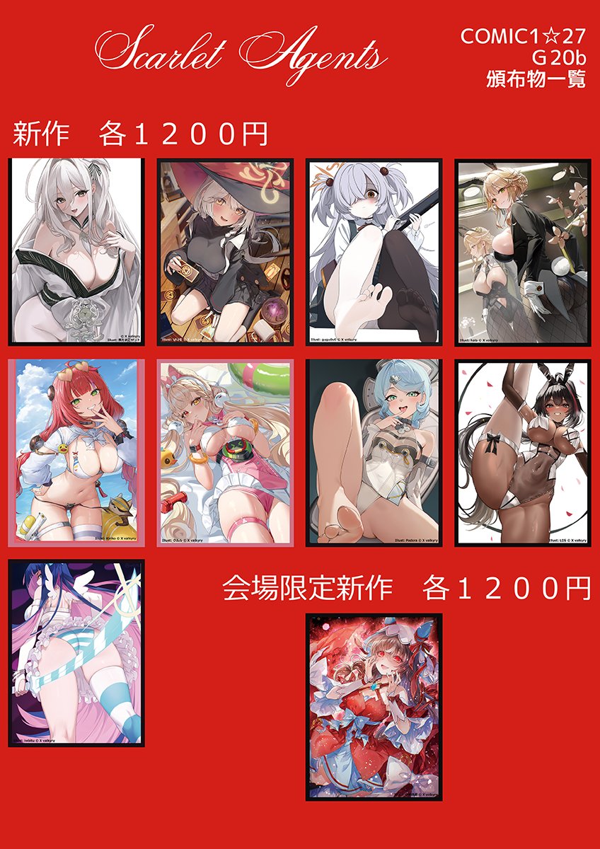 scarlet_agents's tweet photo. 【リツイートキャンペーン】COMIC1☆27の頒布物一覧です。このツイートをリツイートいただいたフォロワーの方から２名様に新作スリーブ３つ（重複可）をプレゼントいたします。 https://t.co/e1zsXDkBfK