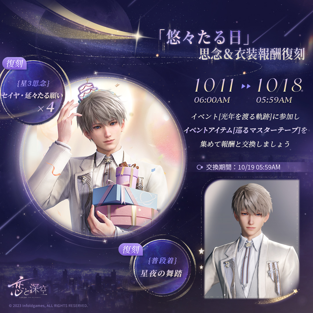 恋と深空 TGS セイヤ 恋と深空】限定/願う「星の軌跡から」 - YouTube