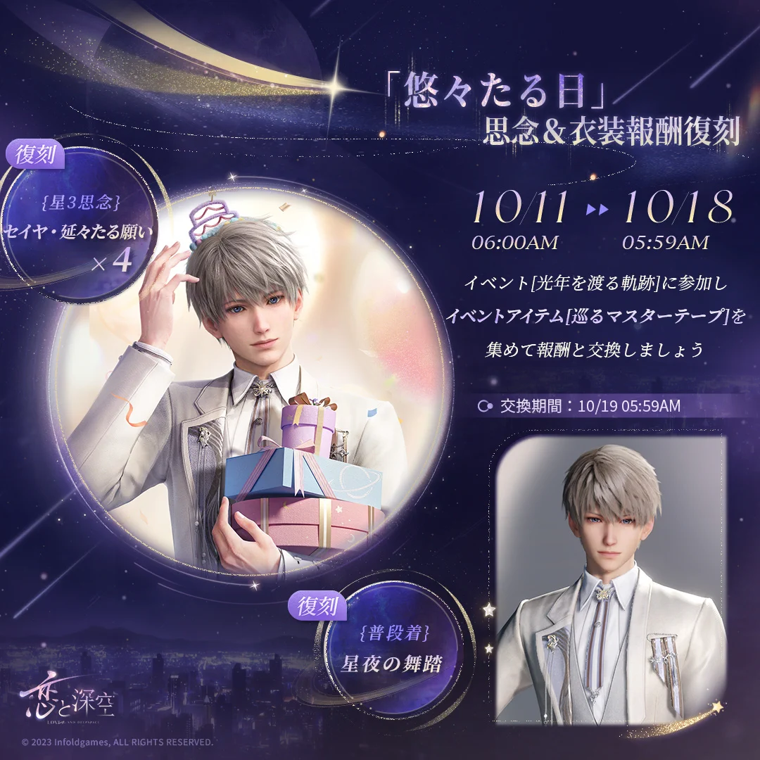 公式】恋と深空-Love and Deepspace- on X: 