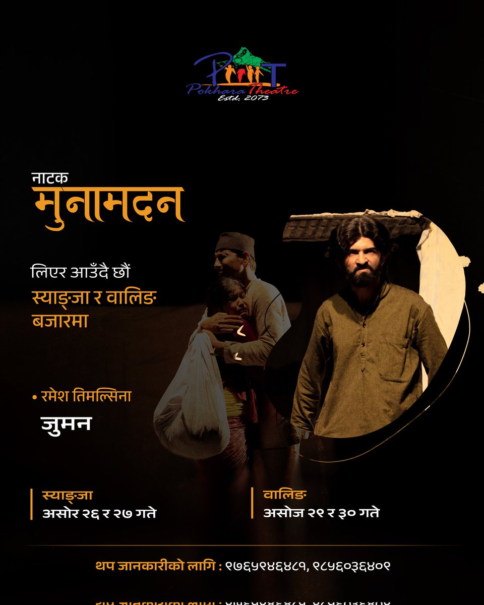 नाटक मुना मदन अब स्याङ्जा बजार र वालिङमा 🌻🙏
