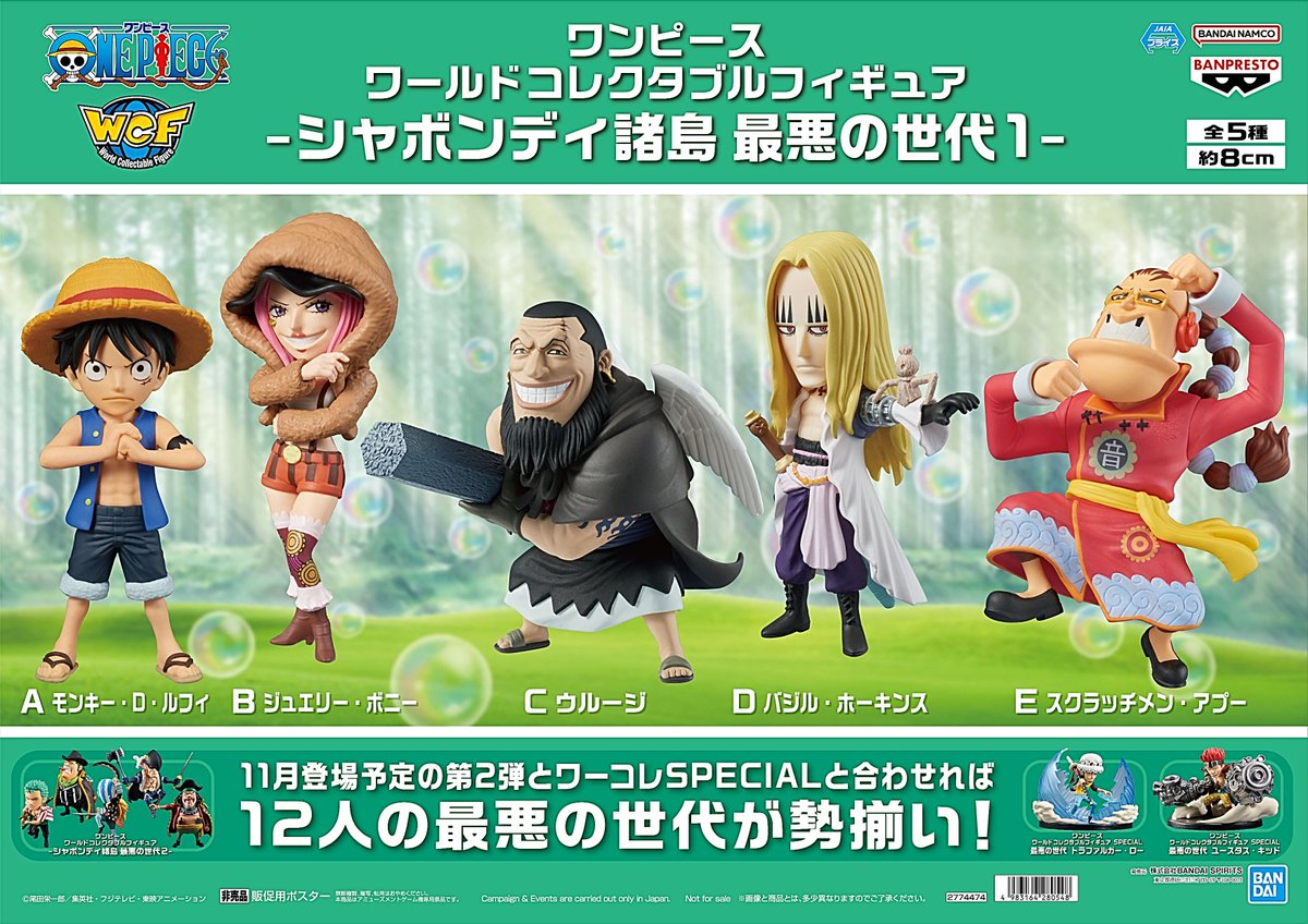 ワンピース ワールドコレクタブルフィギュア -シャボンディ諸島