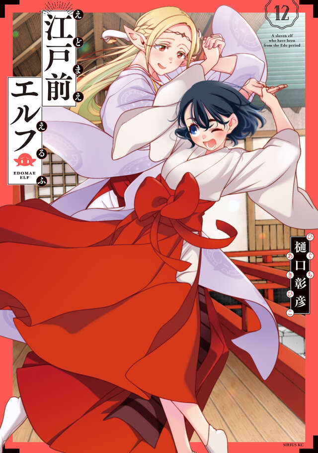 サイン入り台本　江戸前エルフ 江戸前エルフ」公式 ⛩ (@edomae_elf) / Posts / X