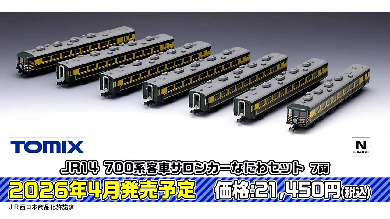 トミックス サロンカー なにわ Nゲージ 4両セット JR 14-700系客車