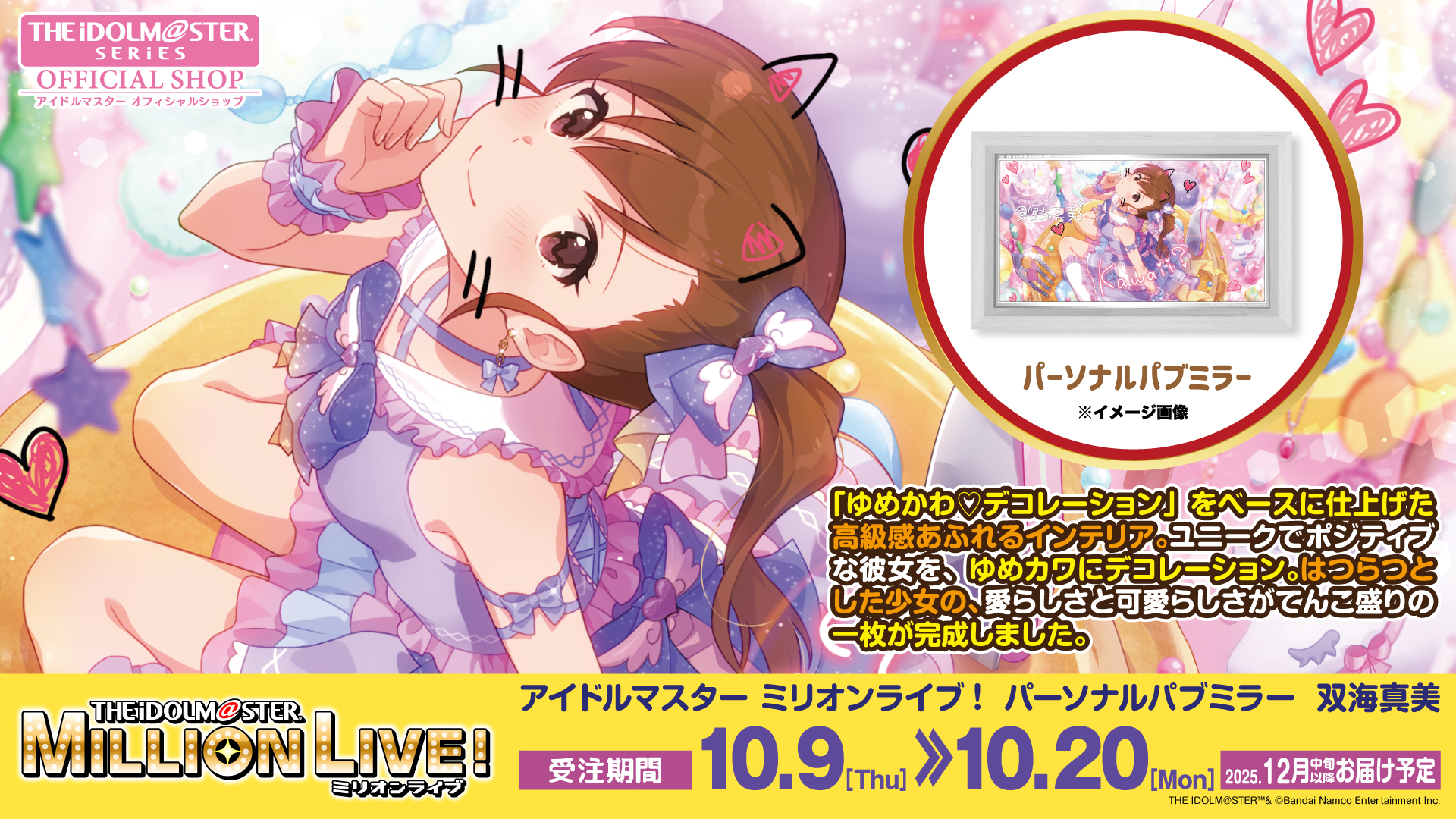 アイドルマスターミリオンライブ！パーソナルパブミラー桜守歌織 THE