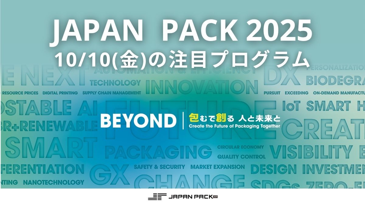 JAPANPACK2025's tweet photo. 📦 JAPAN PACK 2025
本日のご来場ありがとうございました！

📅 10月10日のスケジュールはこちら
https://t.co/DOrwS0zx34

🌱特別講演
「AIが変える食品サプライチェーンの未来 ～取引関係からパートナーシップへの変革とその実現～」

明日も皆さまのご来場をお待ちしております！ https://t.co/8MyRkoIzL9