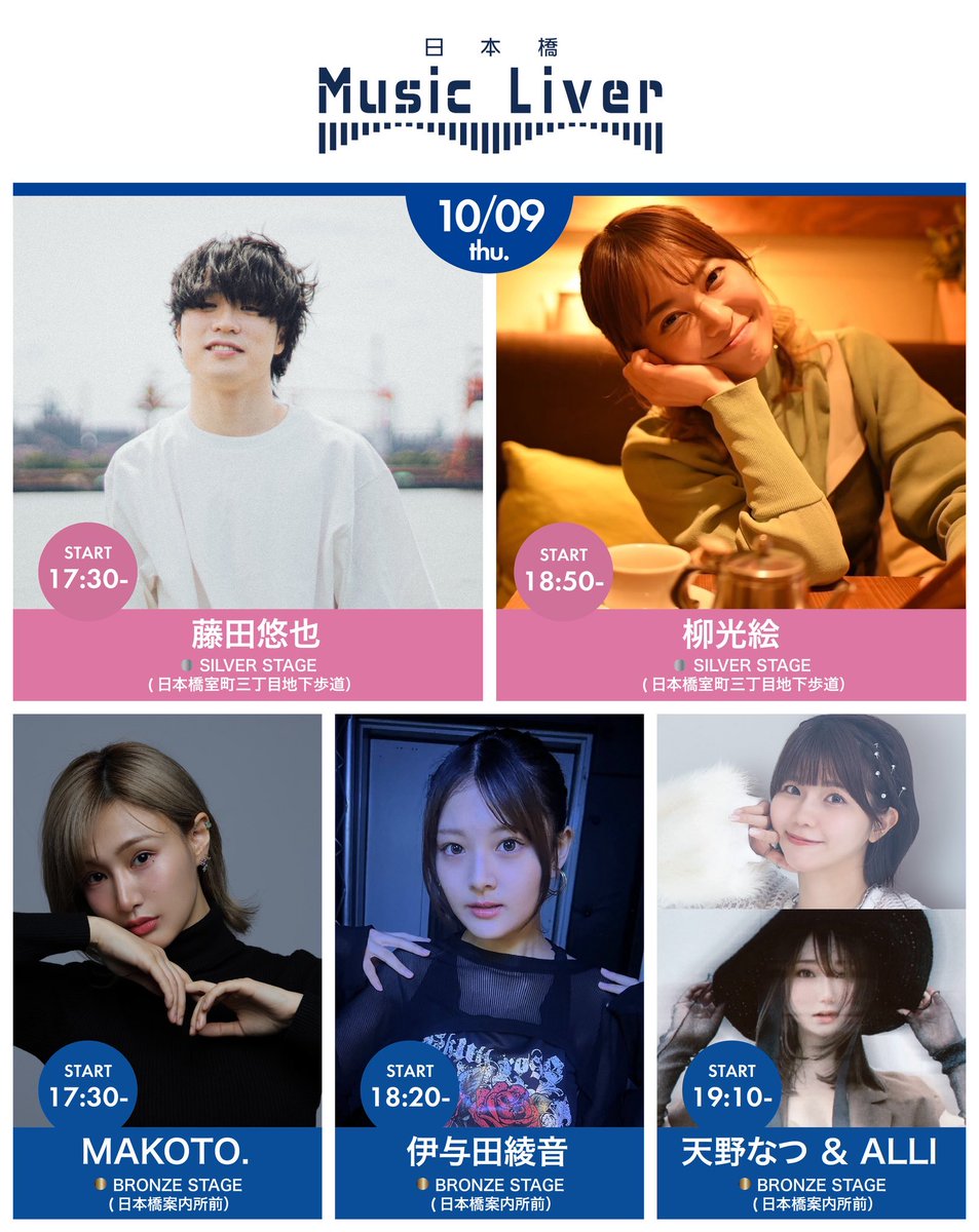 sis_tgj's tweet photo. ＼📢本日のEVENT🎤／

日本橋公認路上ライブ『#日本橋 Music Liver』
🗓️2025年10月9日(木)
⏰17:30〜
📍日本橋案内所前(東京)
🎤#MAKOTO.

▼ストリートミュージシャンの新聖地『日本橋 Music Liver』
https://t.co/qmjSuE4x4p

@NML_info https://t.co/t4p5iMcb4O