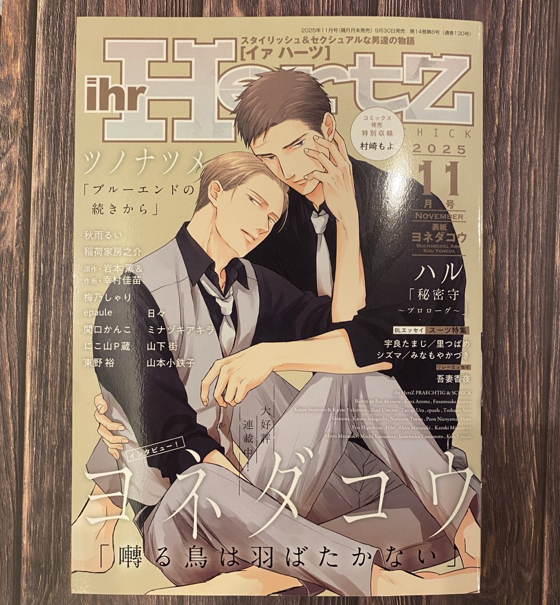 囀る鳥は羽ばたかない ヨネダコウ BL 囀る鳥は羽ばたかない 7 (Saezuru tori wa habatakanai 7) by