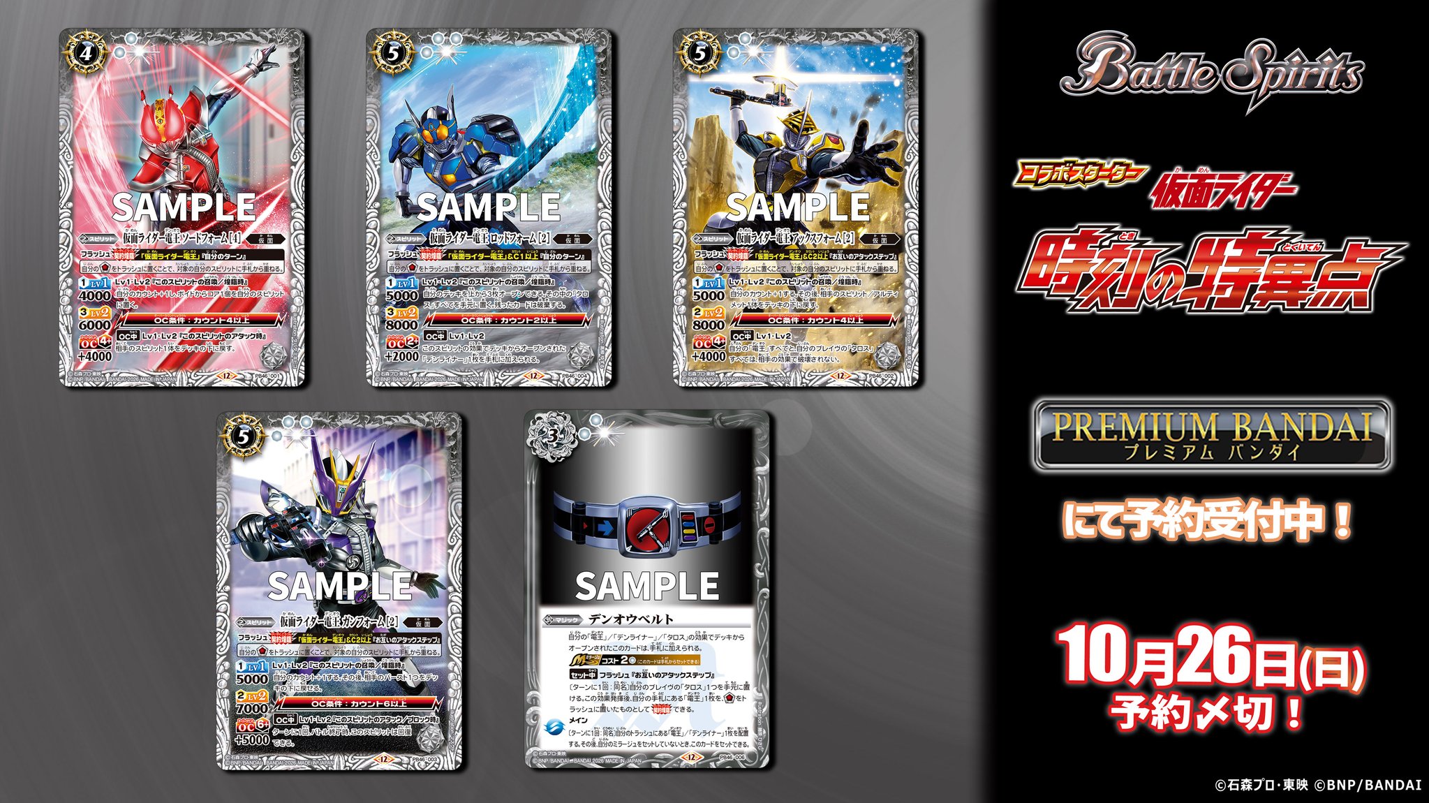 【バトスピ】仮面ライダー電王 デッキ バトルスピリッツ専門通販店 バトスキ！