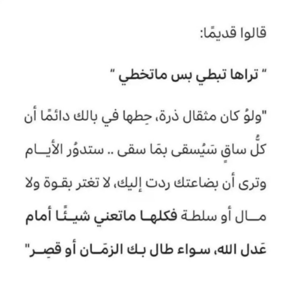 على قولة الاولين " #تراها_تبطي_بس_ماتخطي " احسب حساب كل شي تسويه لان مرده بيرجع لك ..

..