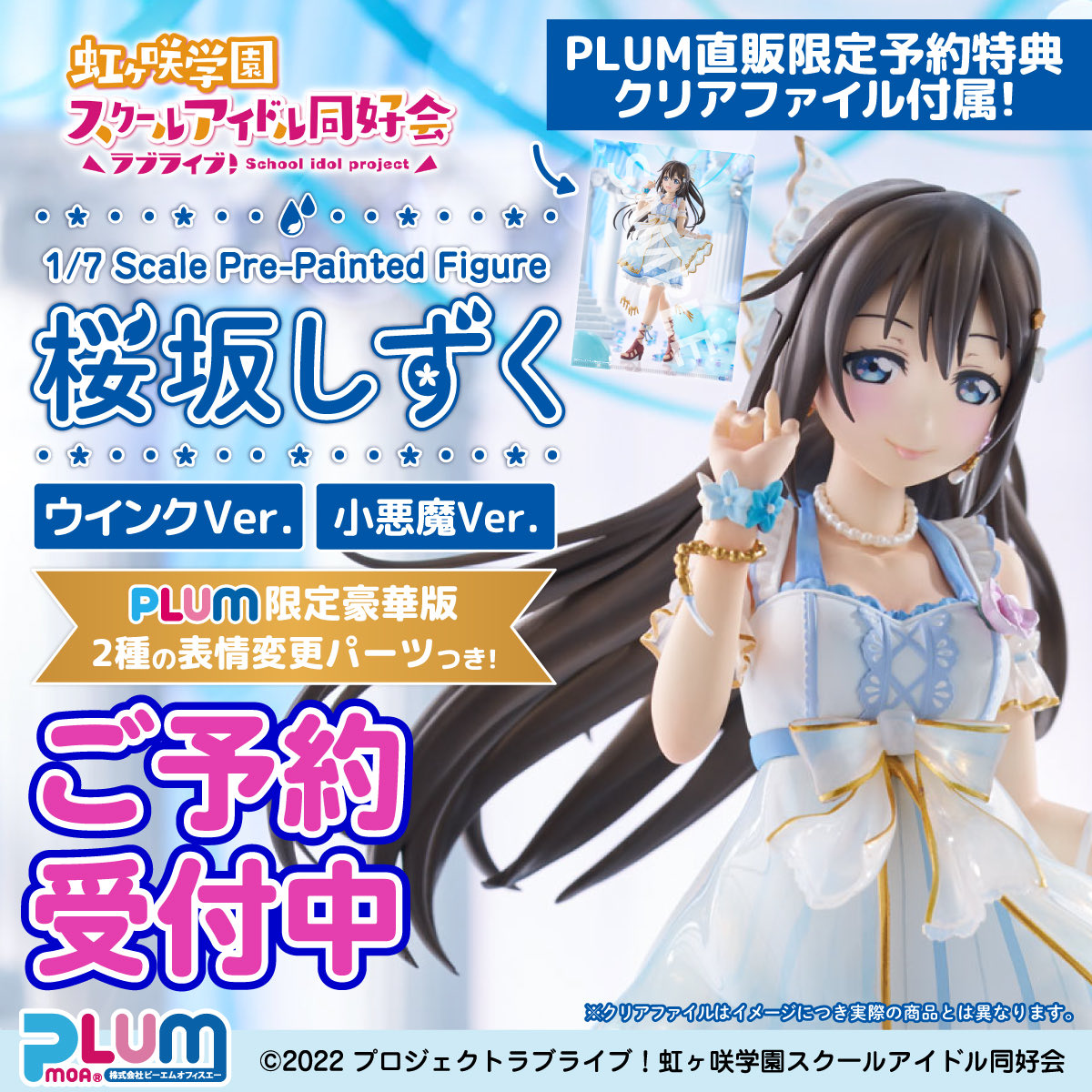 虹ヶ咲学園 桜坂しずく まとめ売り 最終値下げ 虹ヶ咲学園 桜坂