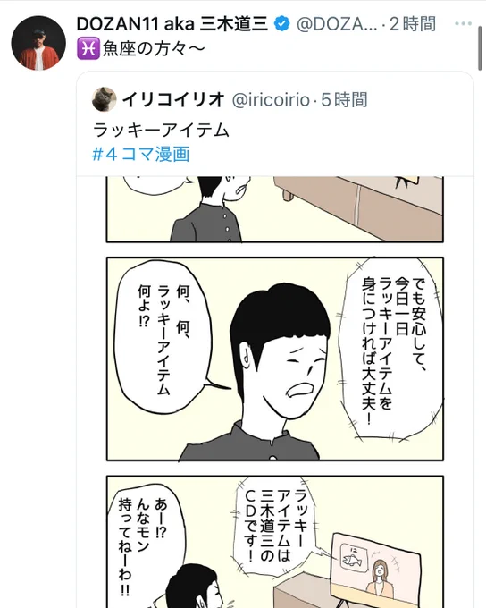 ちょっとイジったのに怒ることなくフランクに接してくれるDOZAN氏にイナフリスペクト🫡 