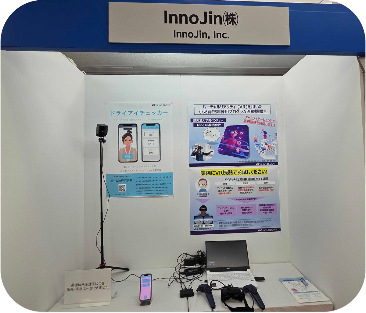 JinInno's tweet photo. パシフィコ���浜でのhealthTECH Japanに続き、「第79回日本臨床眼科学会」（大阪国際会議場)にも出展中！
VRを用いた小児弱視訓練用プログラム医療機器 (日本国内未承認)とドライアイ診断補助用スマホアプリ「ドライアイチェッカー」(日本国内未承認)をご紹介！

皆様のお越しをお待ちしております！ https://t.co/SeMpoTk7iY