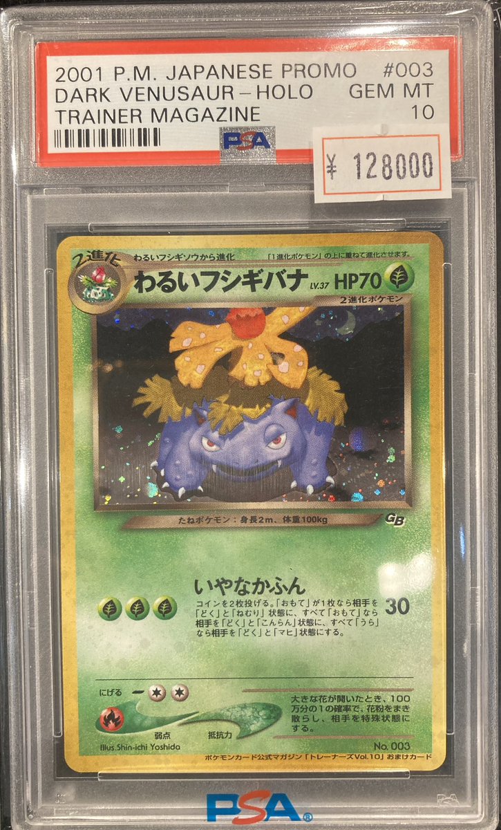 ポケモンカードダス フシギバナ マップカード PSA 9 ポケモン カードダス フシギバナ File No.003 ポケモンカード