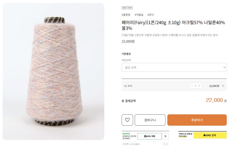 바늘이야기 단종된실인 페어리 구합니다!
피치색상 한콘 있으신분 연락주세용ㅠㅠ