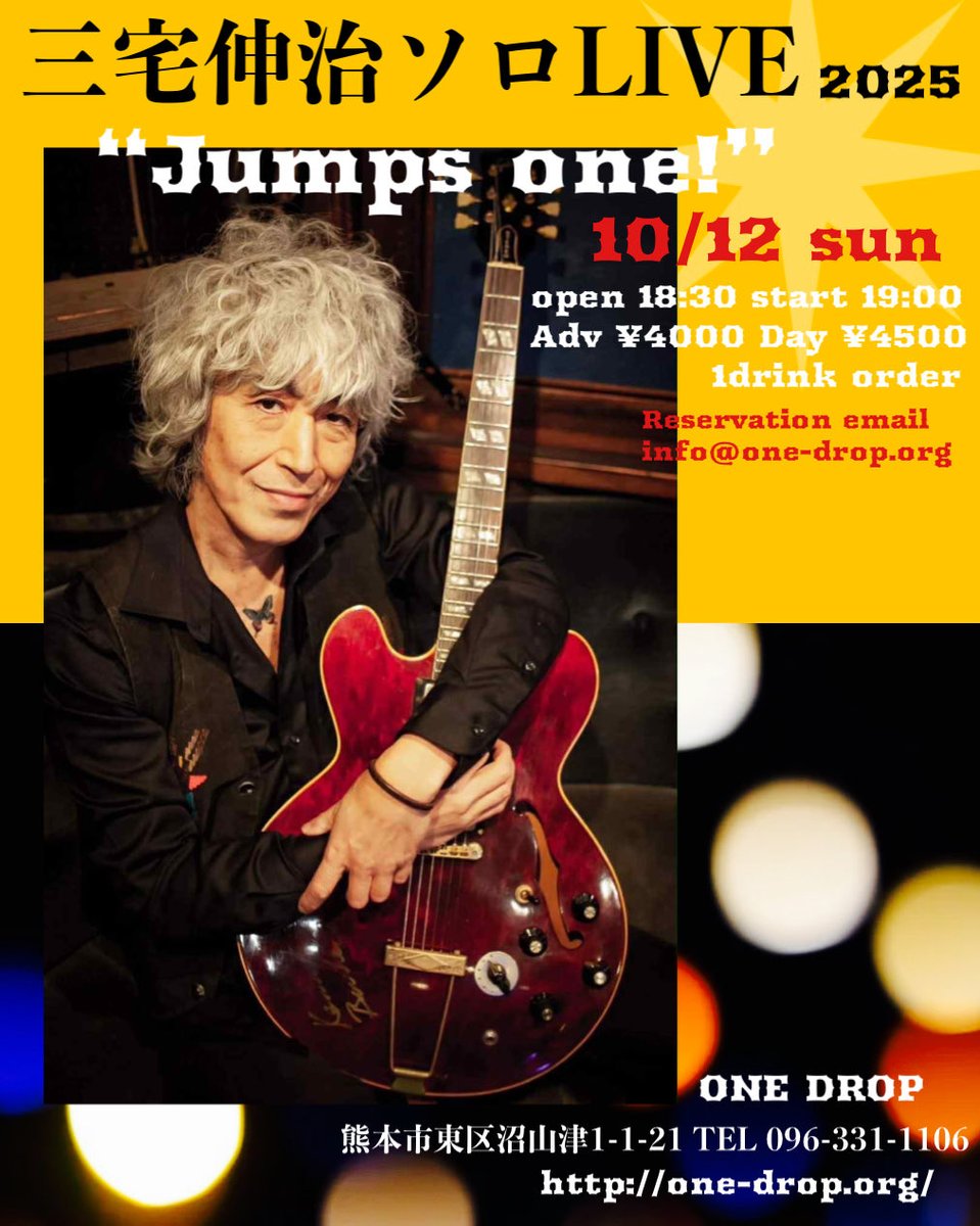StudioOnedrop's tweet photo. 2025.10/9（木）12:30投稿
今週末のワンドロップは
10/11（土）
武内享の”秋の課外授業”

★武内享
（ザ・チェッカーズ）

開講 19:00~
前売 ￥4000
当日 ￥4500

10/12（日）
三宅伸治ソロLIVE 2025

open 18:30 start 19:00
Adv ￥4000 Day ￥4500
1drink order

ONE DROP
https://t.co/0GYTQ7dtpy https://t.co/AFsiqcQoM7