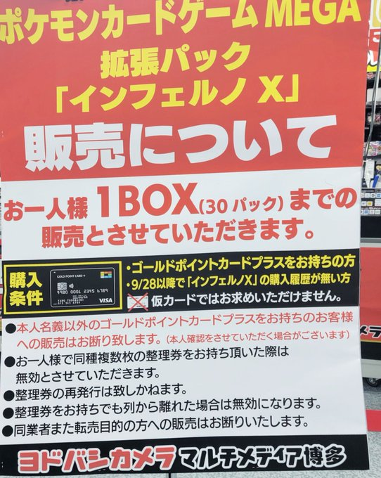 人気ポケカ 販売情報❗】 🏢ヨドバシ 博多 ✓インフェルノX BOXで販売