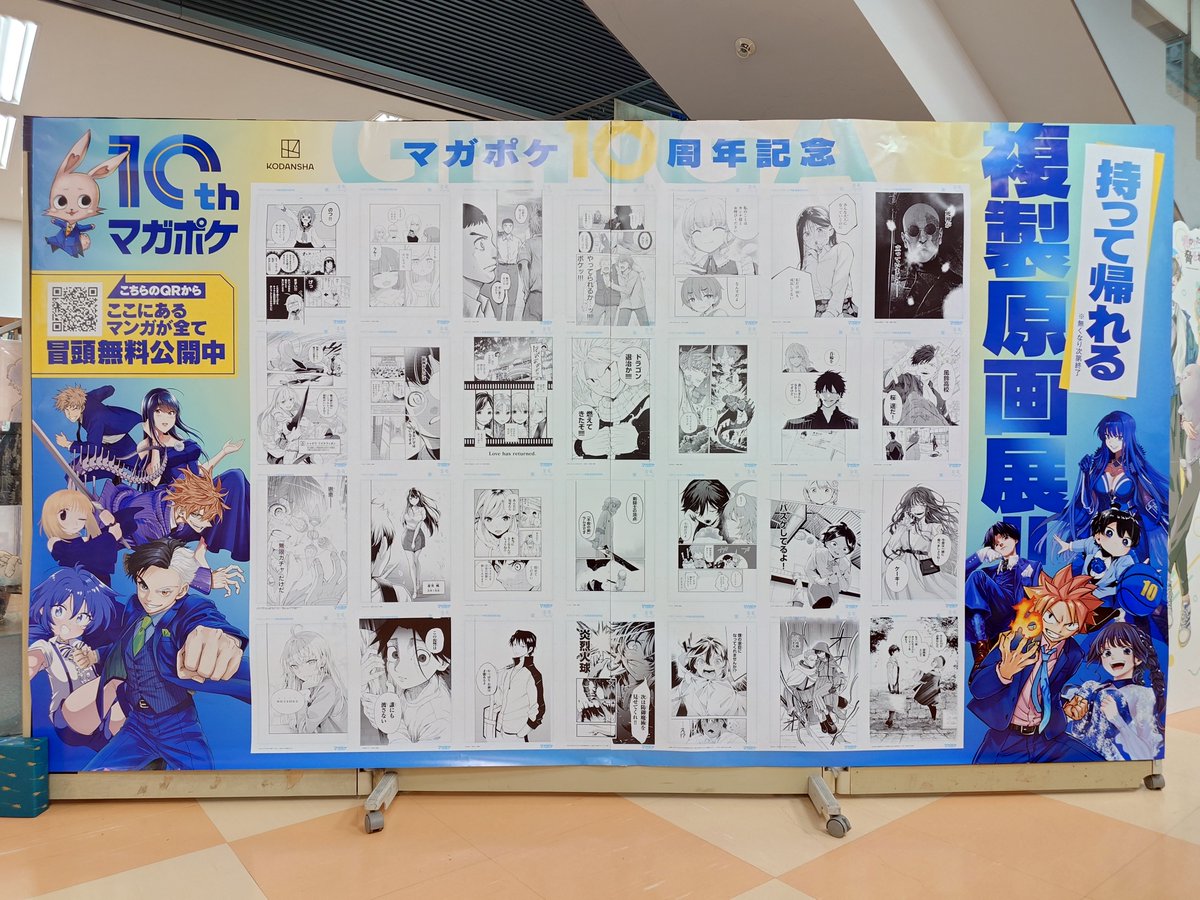 コミック】 講談社「マガポケ」10th Special 企画 持って帰れる複製