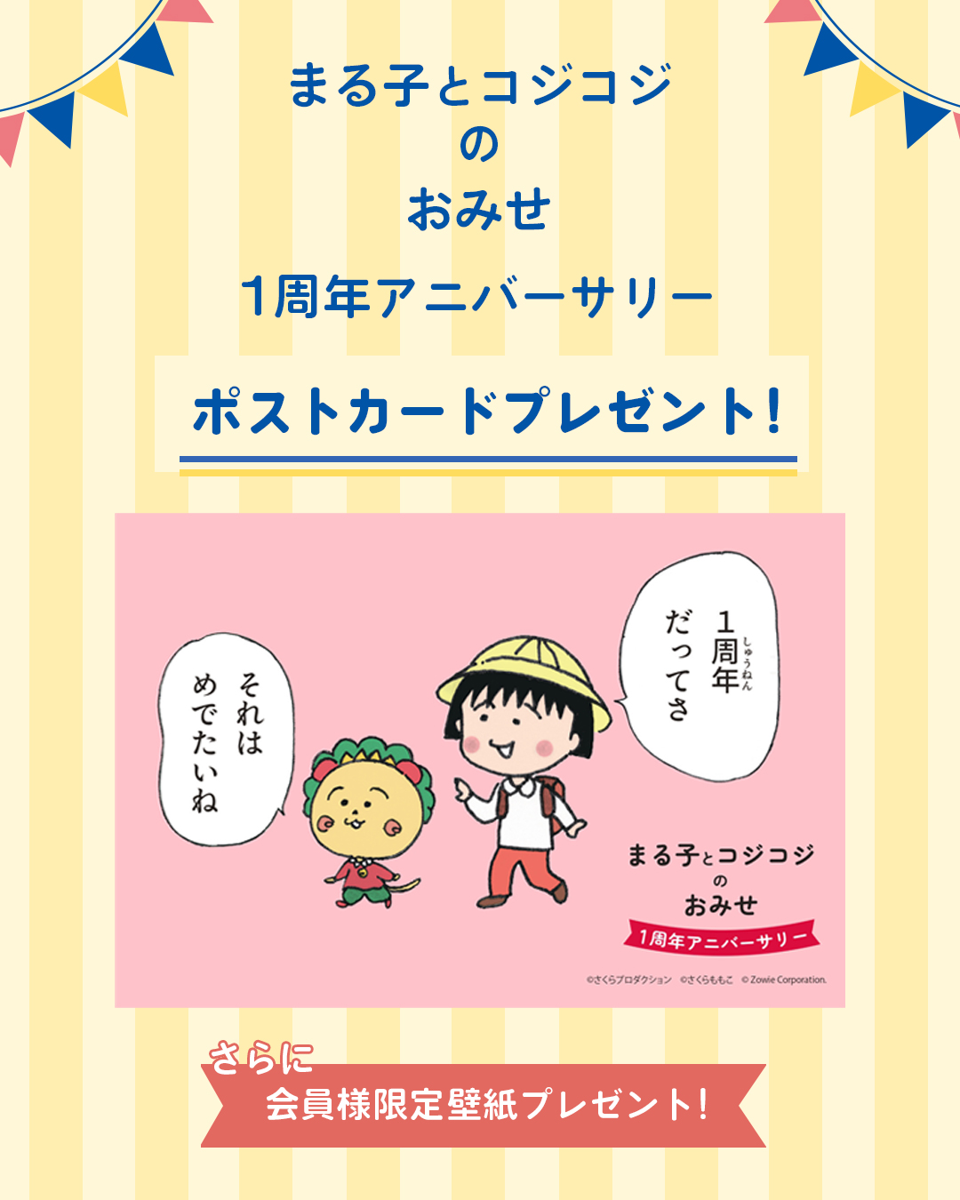 コジコジとなかまたち　セル画セット コジコジとなかまたち セル画セット