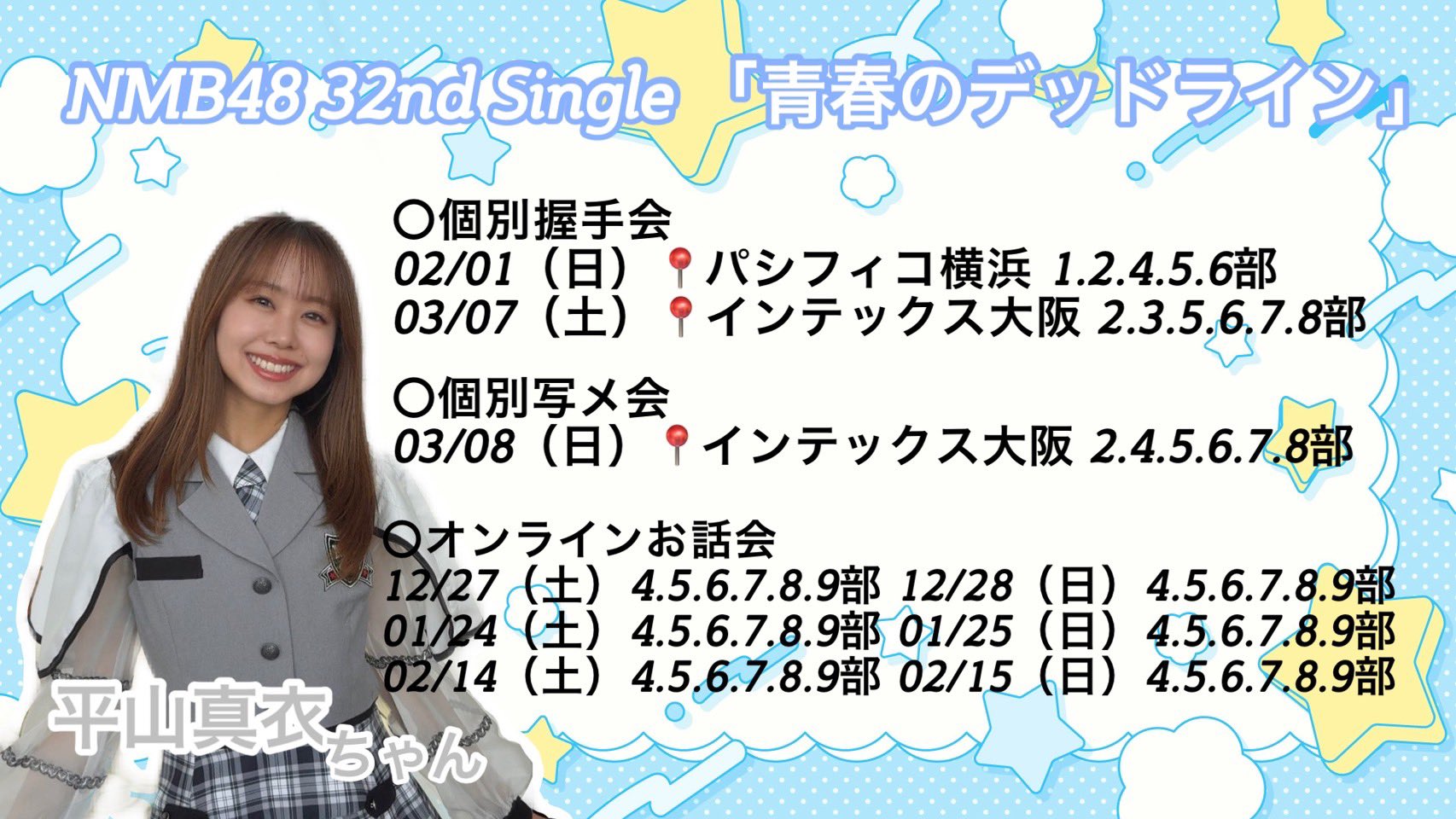 平山真衣コミュニティ【NMB48 7期生】 on X: 