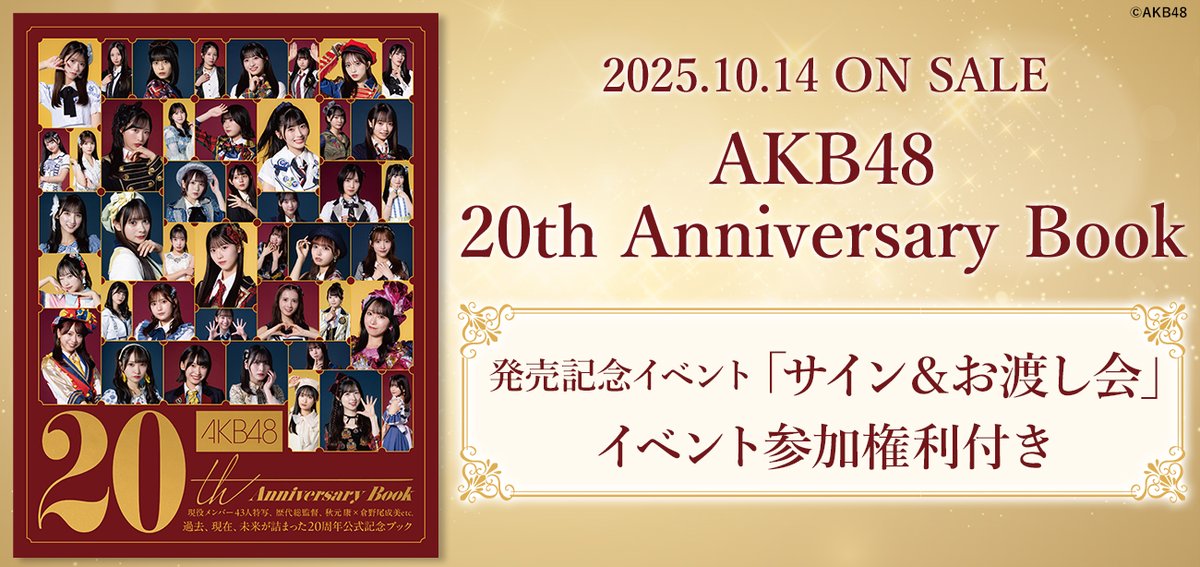 本日は『AKB48 20th Anniversary Book』発売記念イベント🌸 【第2部