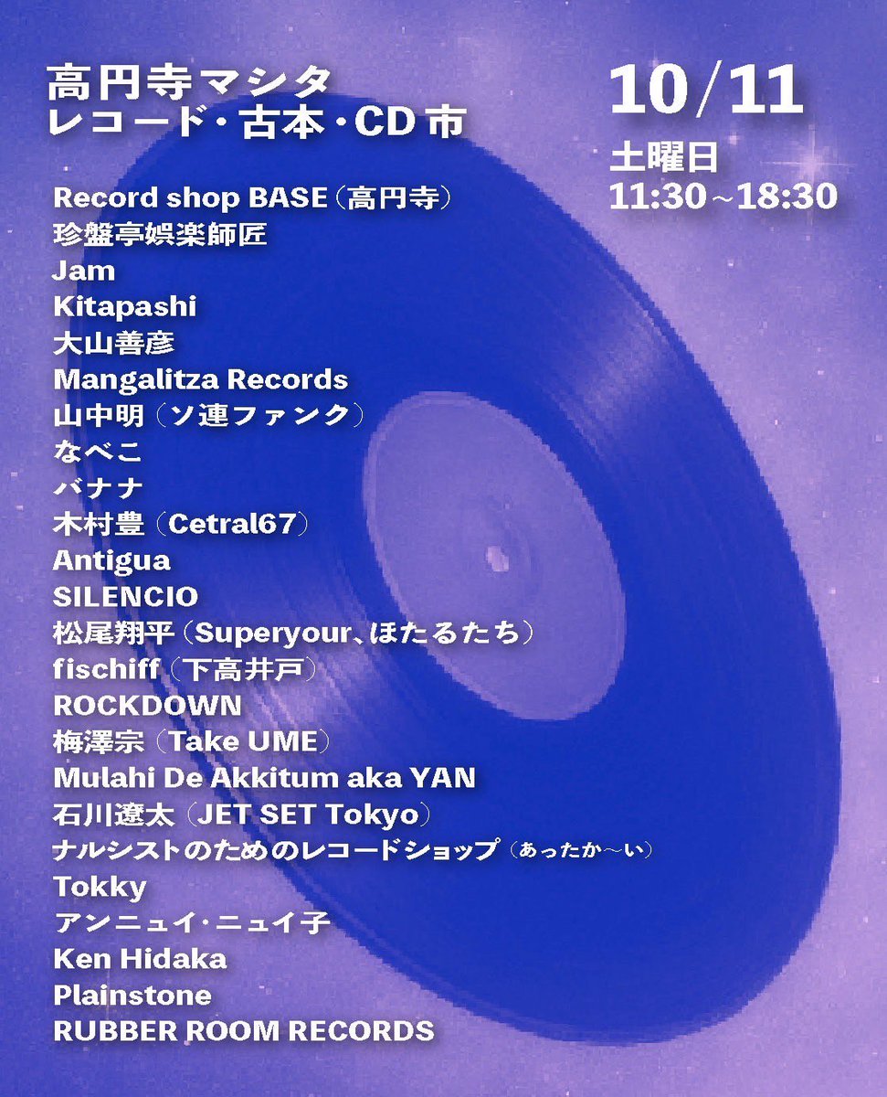 Rockdown1280's tweet photo. 今週土曜は高円寺駅高架下スペースでのレコード市に出店してます。
どうぞ遊びにお越し下さい！

『高円寺マシタ・レコード・古本・CD 市』
出店者多数のレコード/CD /古本市が高円寺駅前の高架下空間、高円寺マシタにて開催。

2025年10月11日(土曜)
11:30〜18:30
高円寺マシタ・高架下(駅30秒) https://t.co/fCgds6z9Q5
