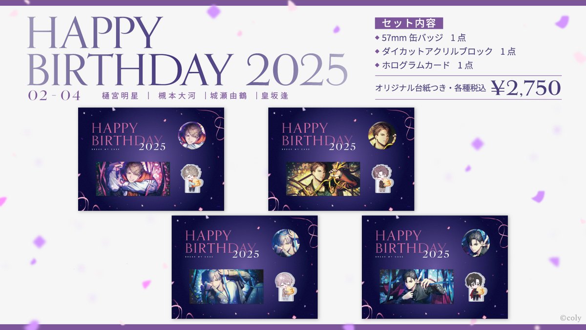 🎗HAPPY BIRTHDAY 2025🎗 Aporiaスタッフたちの誕生日を記念したグッズ