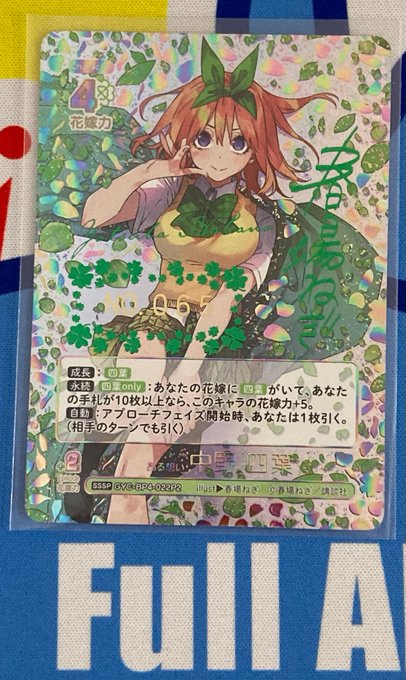 五等分の花嫁 sssp　中野　四葉　おまけ付き 五等分の花嫁カードゲーム】昂る想い 中野 四葉 SSSP久々に入荷