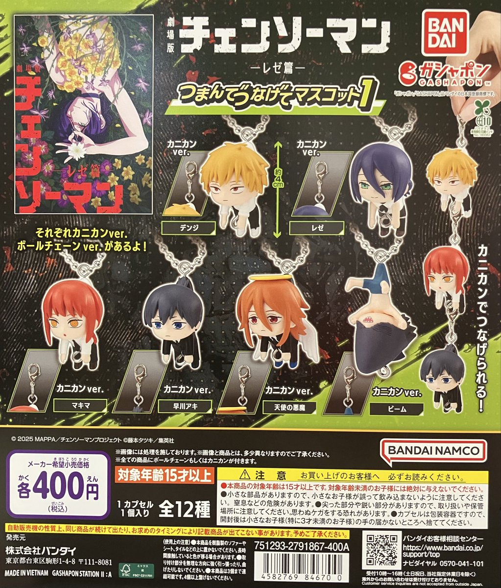 新入荷】 バンダイ 劇場版『チェンソーマン レゼ篇』 つまんでつなげて