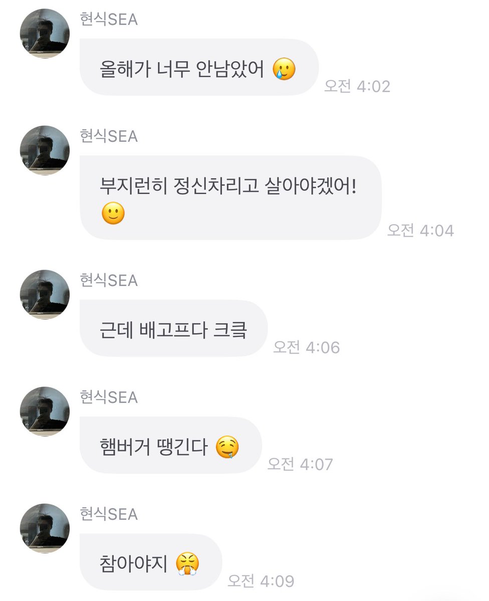 현식이 프롬 이부분 진짜 의식의 흐름이라 웃기다 ㅋㅋㅋㅋㅋㅋㅋㅋㅋ 친구랑 하는 대화같음...
올해가 너무 안남앗어ㅠㅠ > 근데 배고프다 야식 땡긴다 > 참자...