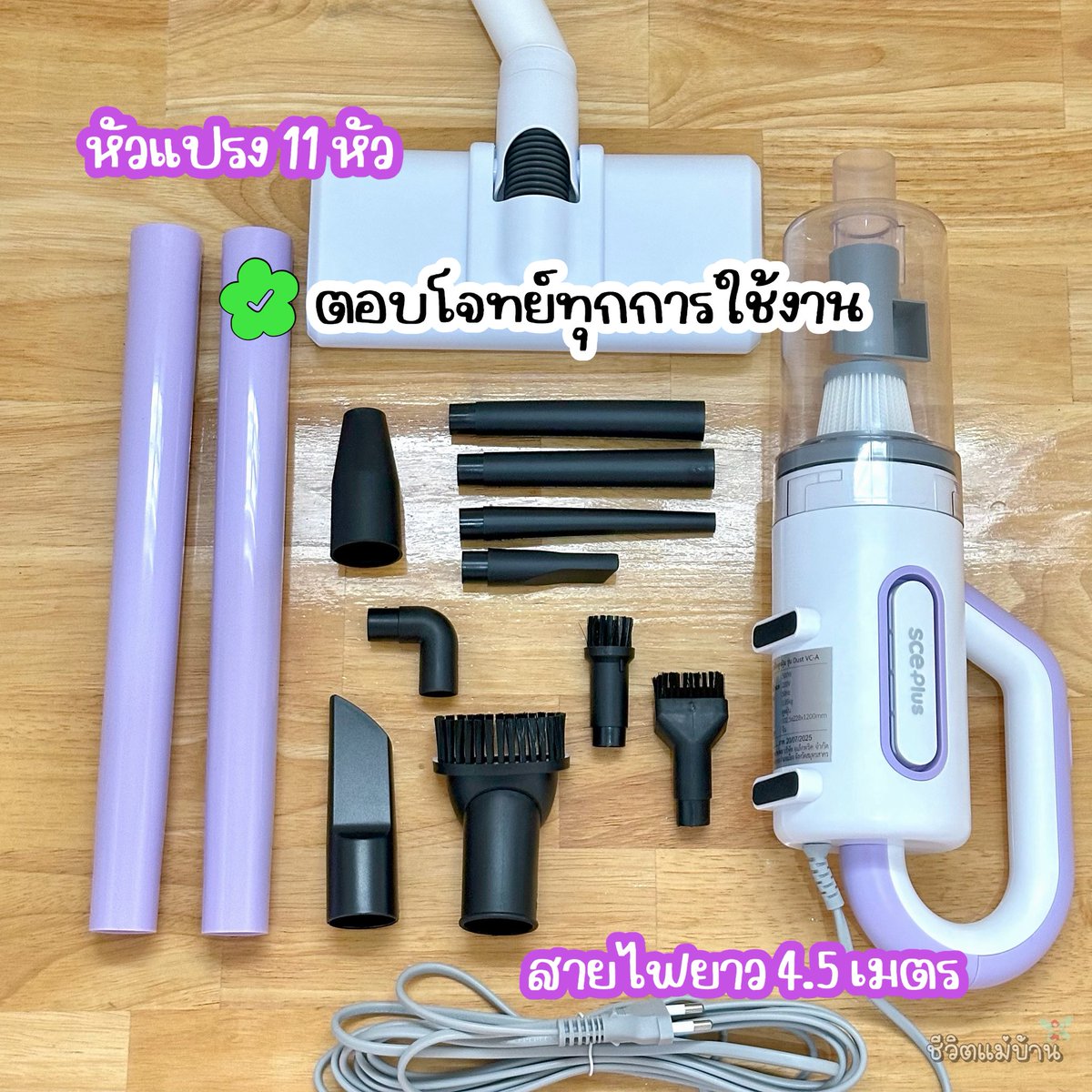 ChewitMaebaan's tweet image. เครื่องดูดฝุ่นหลักร้อย 💜 SCE Plus รุ่น Dust VC-A น่ารักเกินต้าน! 💕แรงดูด 16000Pa มีหัวดูด 11 แบบ น้ำหนักเบา ตัวกรองถอดล้างได้ ใช้ได้ทั่วห้อง 🧹✨มี 4 สี ม่วง ฟ้า ชมพู เทา น่ารักทุกสีเลย 

💙𝙡𝙖𝙯𝙖𝙙𝙖 : s.lazada.co.th/s.ZaVRPS?cc  

#เครื่องดูดฝุ่น #sceplus #ของแต่งบ้าน