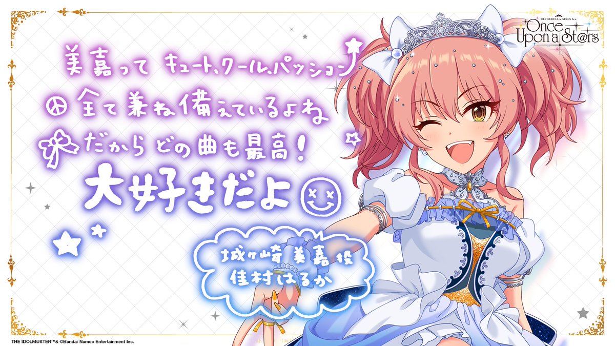 💎CINDERELLA GIRLS fes.Once Upon a St@rs💎 ✣✣––––––––– キャスト