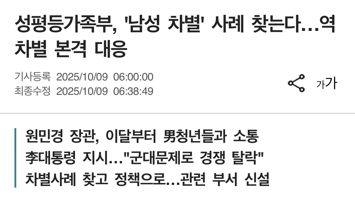 masterofblt's tweet image. 기사에 이재명이 “군대 문제로 경쟁 탈락” 이부분을 콕 집어서 지시 내린 거면 높은 확률로 군호봉제 및 군복무 관련 혜택이겠네

그리고 남자들이 역차별이라고 주장하는 공무원 교사 약사 등 여성이 두각을 드러내는 조직을 찢어 놓겠다는 뜻

어지간히도 소녀들이 살기 좋은 세상이 왔다