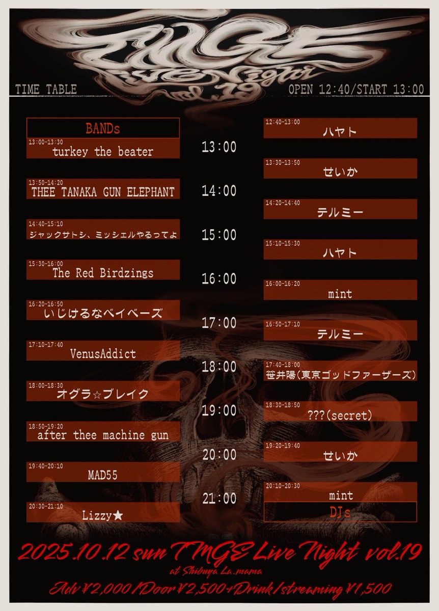 tmgelivenight11's tweet image. 【拡散希望 】

2025.10.12
✴︎TMGE Live Night vol.19✴︎
La.mama

🔥最新タイムテーブル🔥

Adv¥2,000 Door¥2,500+Drink
配信¥1,500
twitcasting.tv/tmgelivenight1…

チケット予約は各出演者か当公式まで
form.run/@tmgelivenight

#TMGELiveNight
#THEEMICHELLEGUNELEPHANT
#ミッシェルガンエレファント